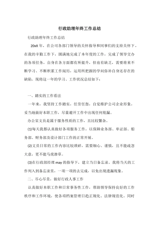 行政助理年终工作总结