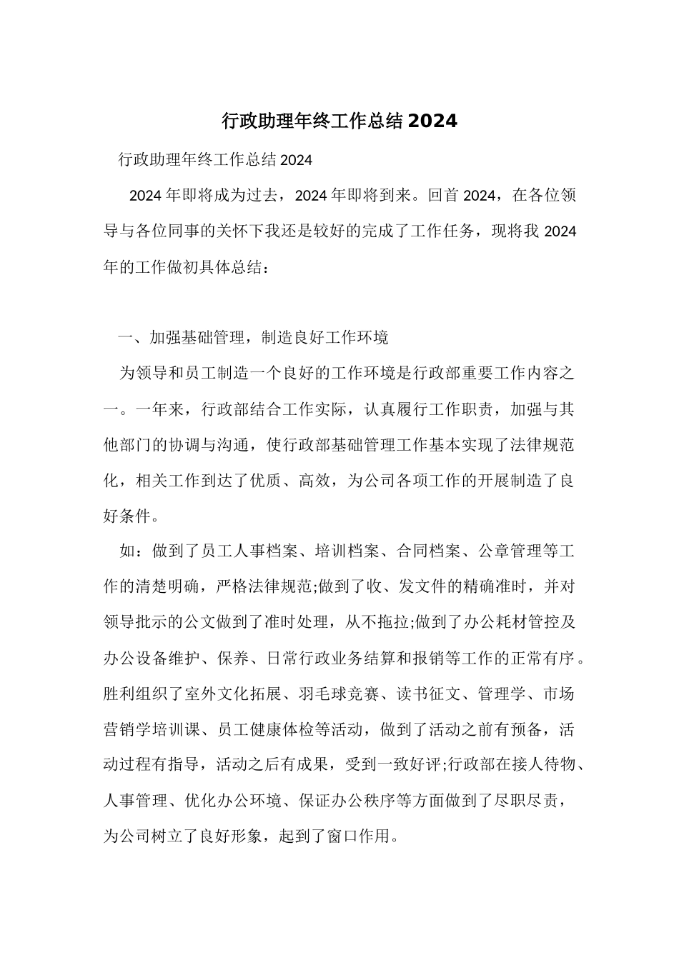 行政助理年终工作总结2024_第1页