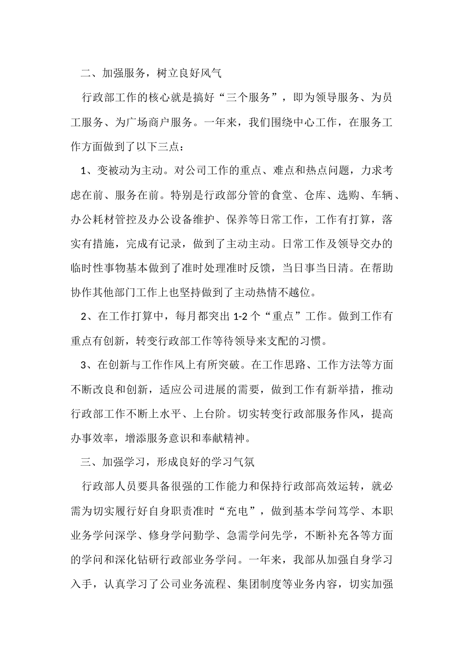行政助理年终工作总结2024_第2页