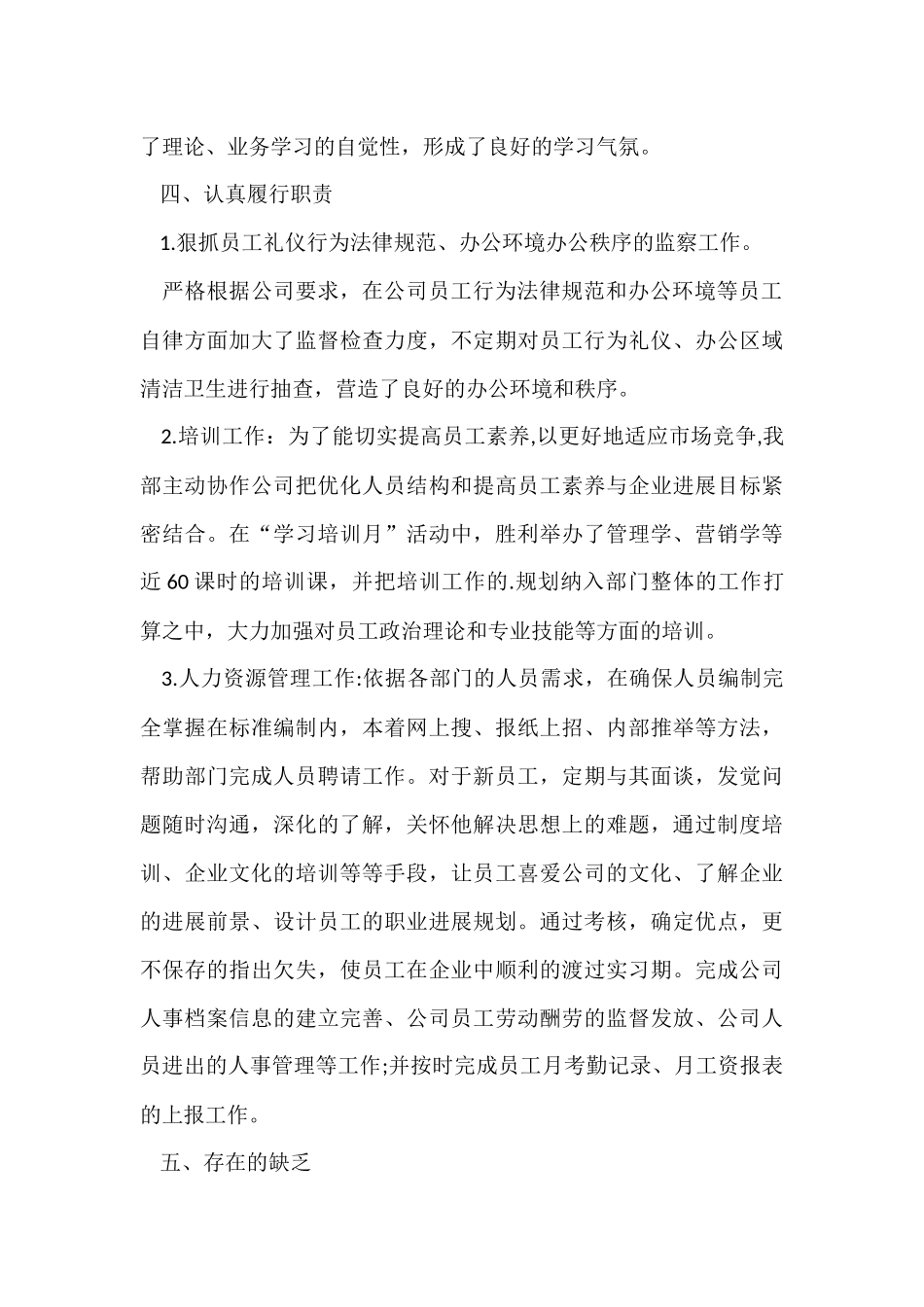 行政助理年终工作总结2024_第3页