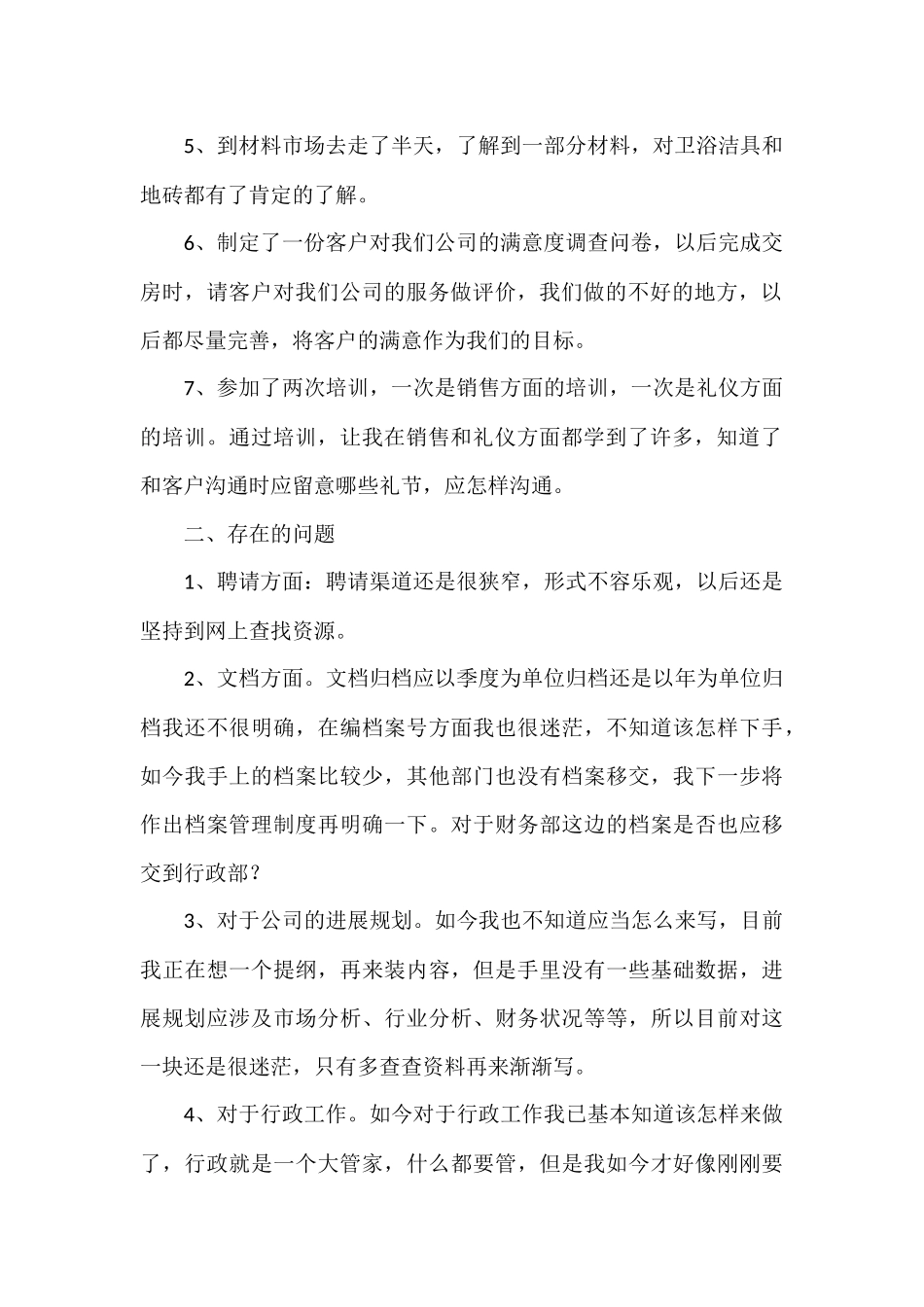 行政助理月工作总结_第2页