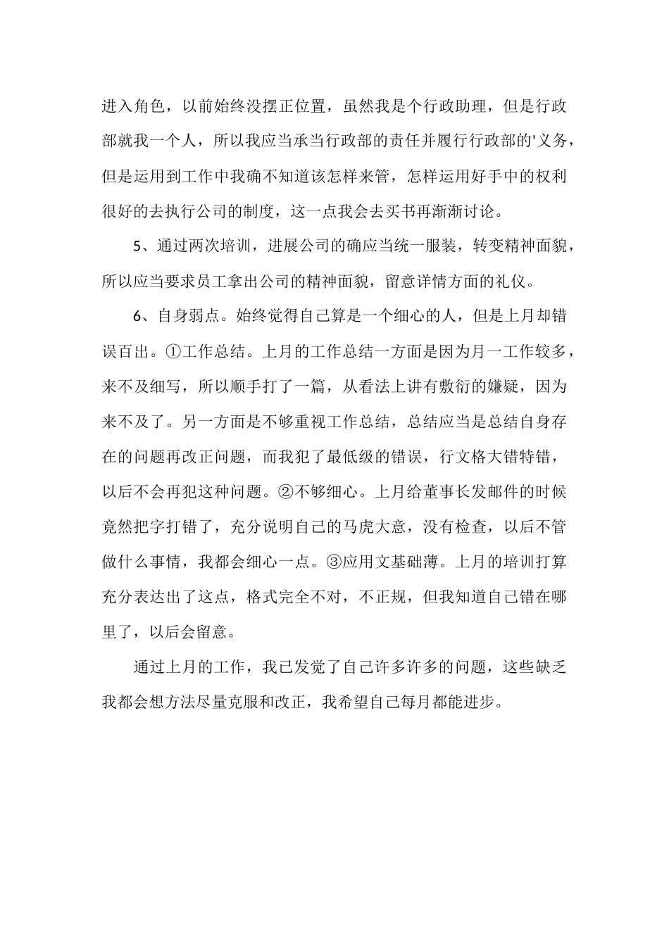 行政助理月工作总结_第3页