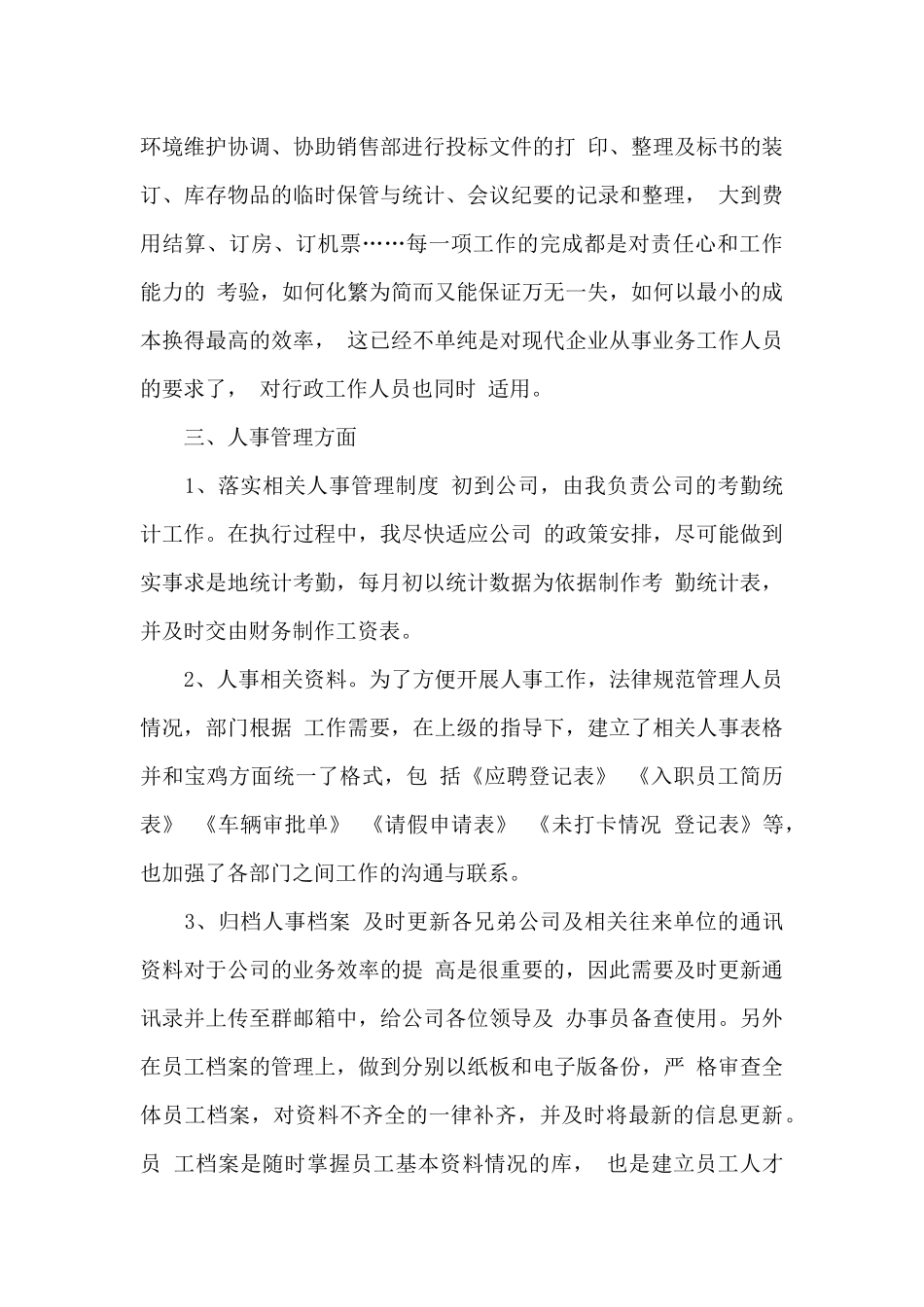 行政助理总结_第2页