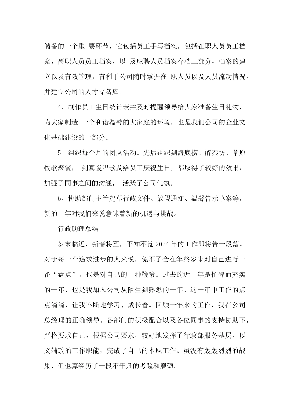 行政助理总结_第3页