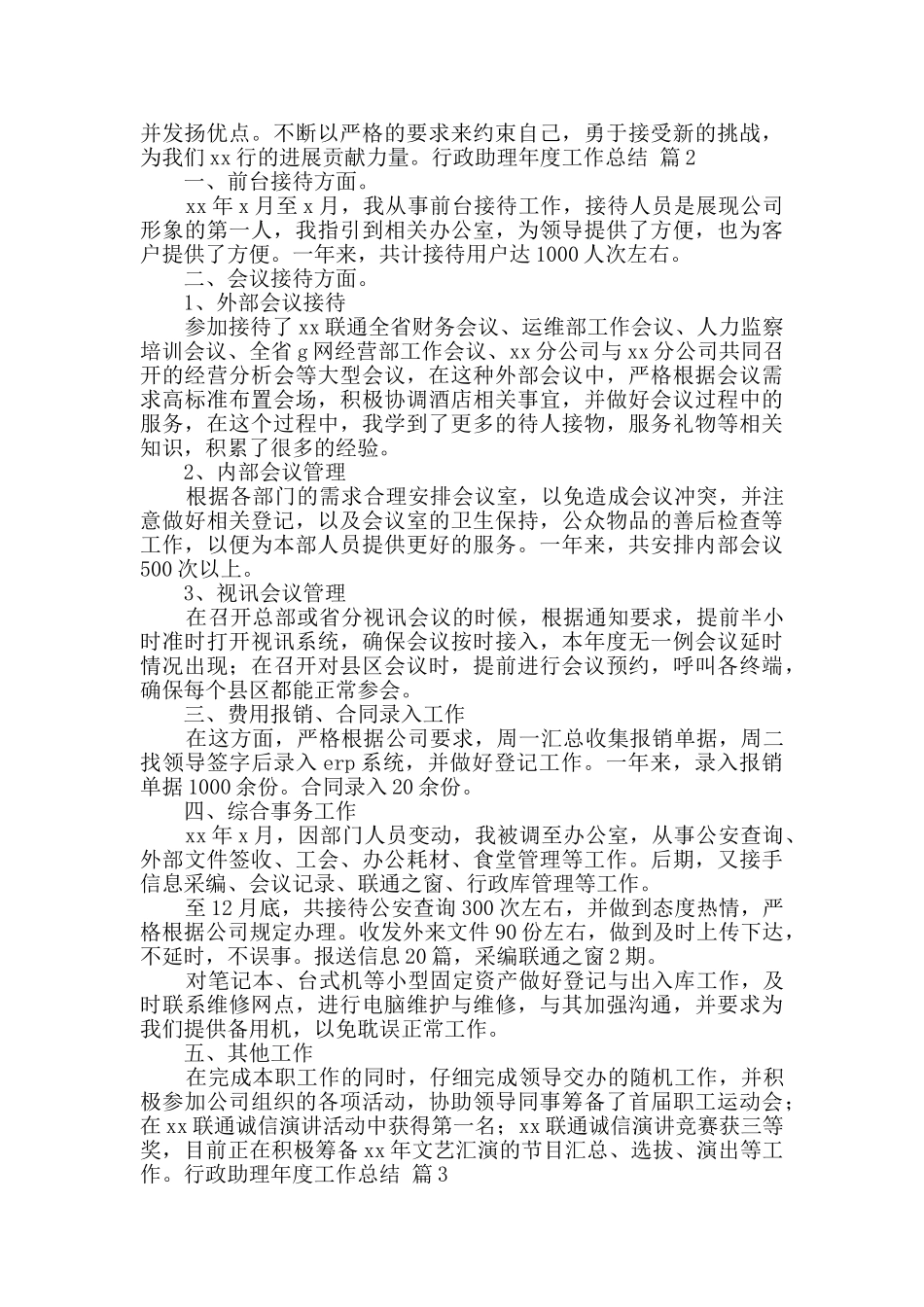 行政助理年度工作总结范文合集七篇_第2页