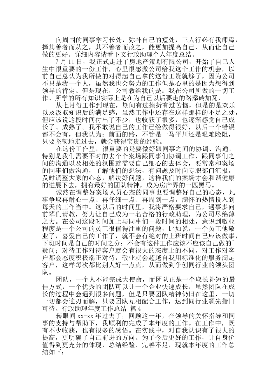 行政助理年度工作总结范文合集七篇_第3页