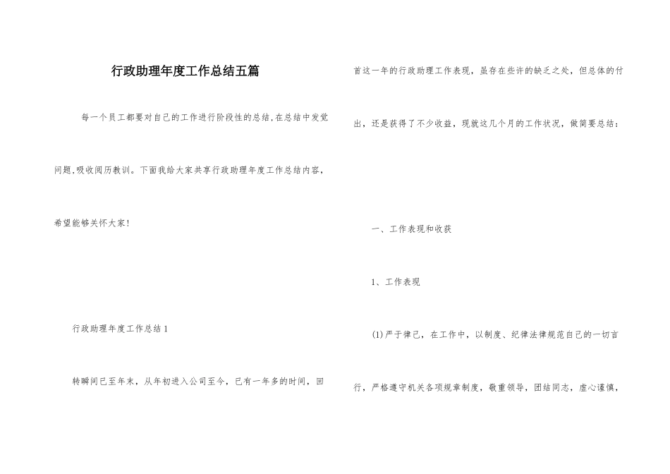 行政助理年度工作总结五篇_第1页