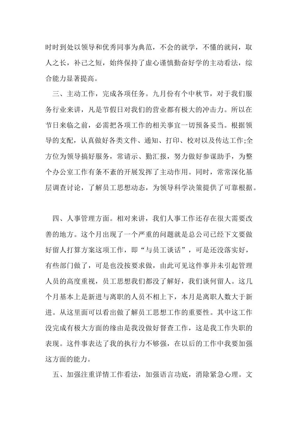 行政助理月工作总结范本_第2页