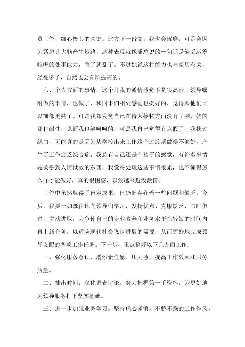 行政助理月工作总结范本_第3页