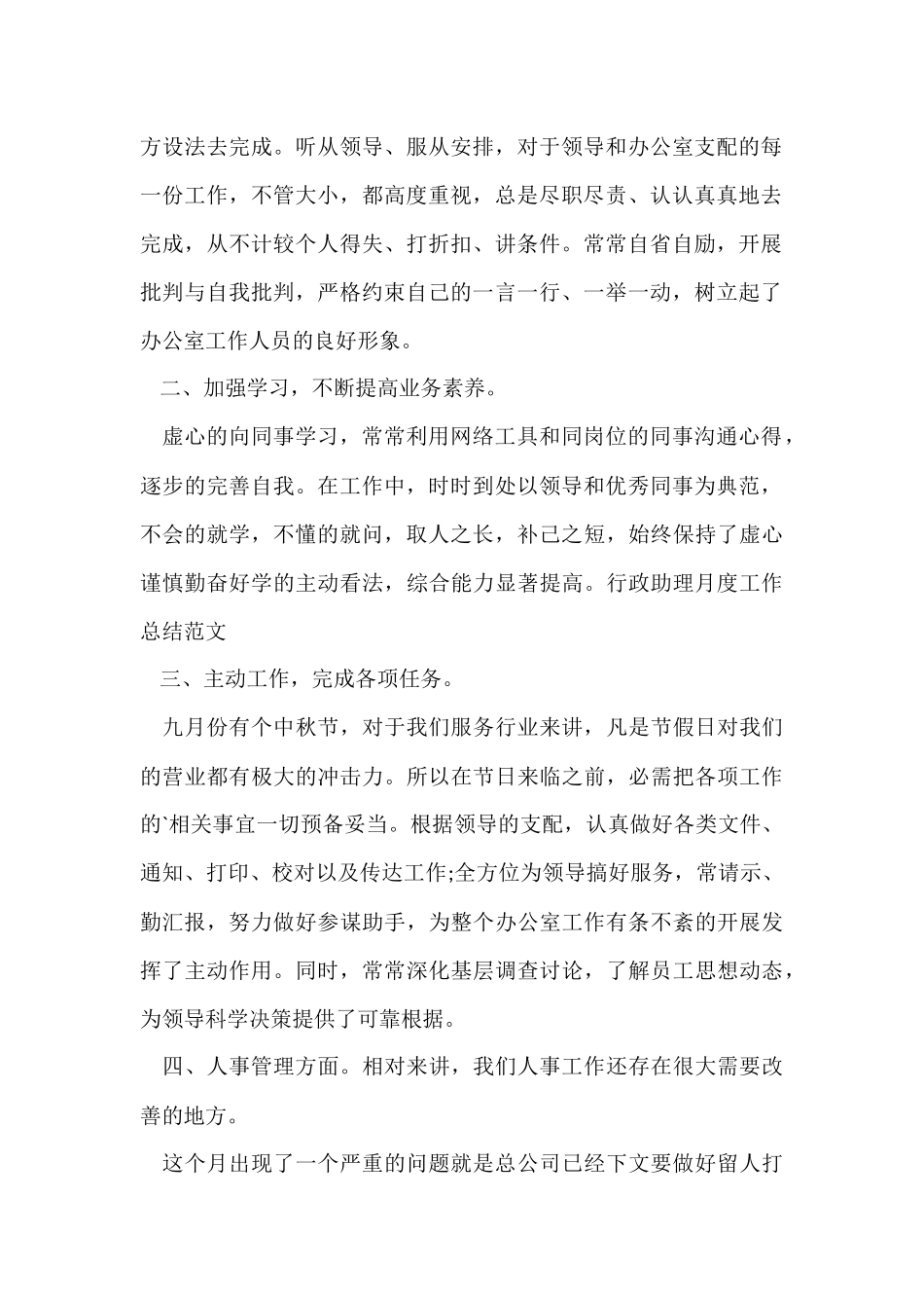 行政助理月度工作小结_第2页