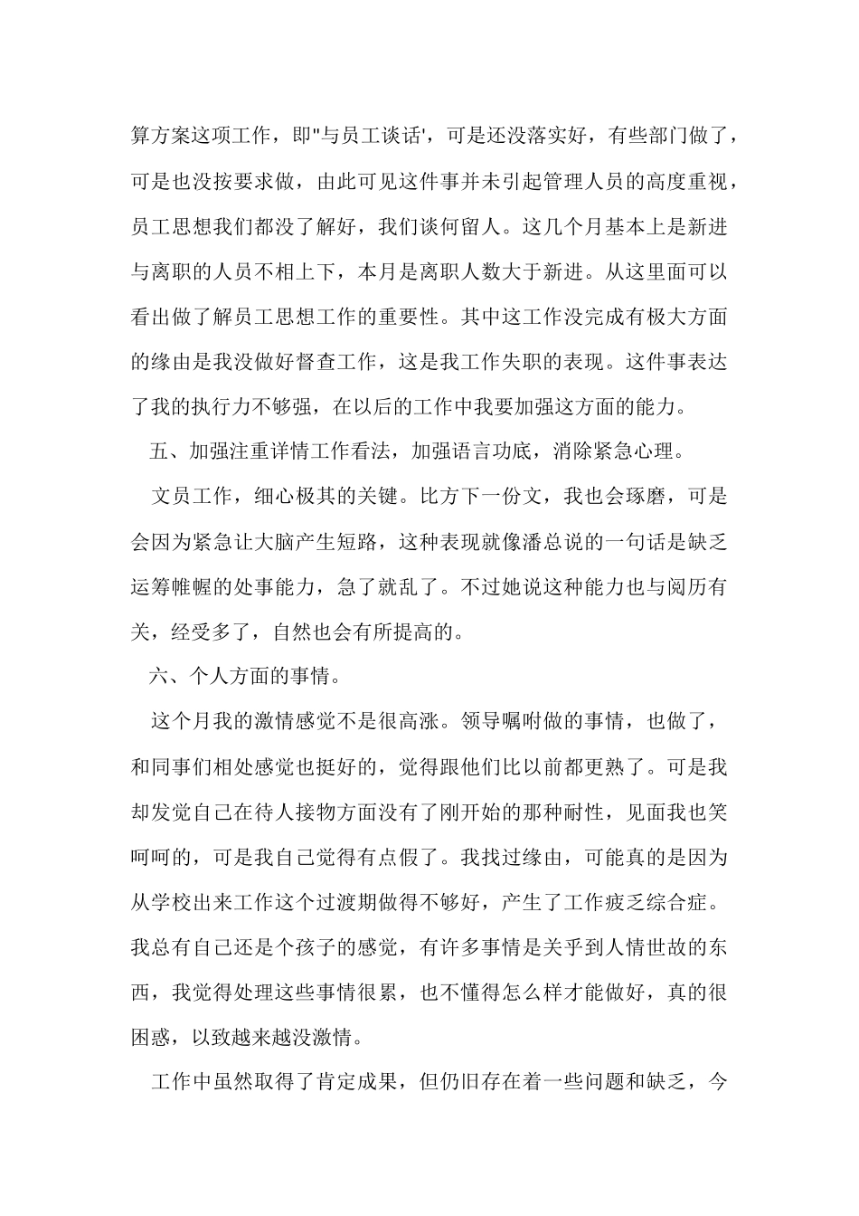 行政助理月度工作小结_第3页