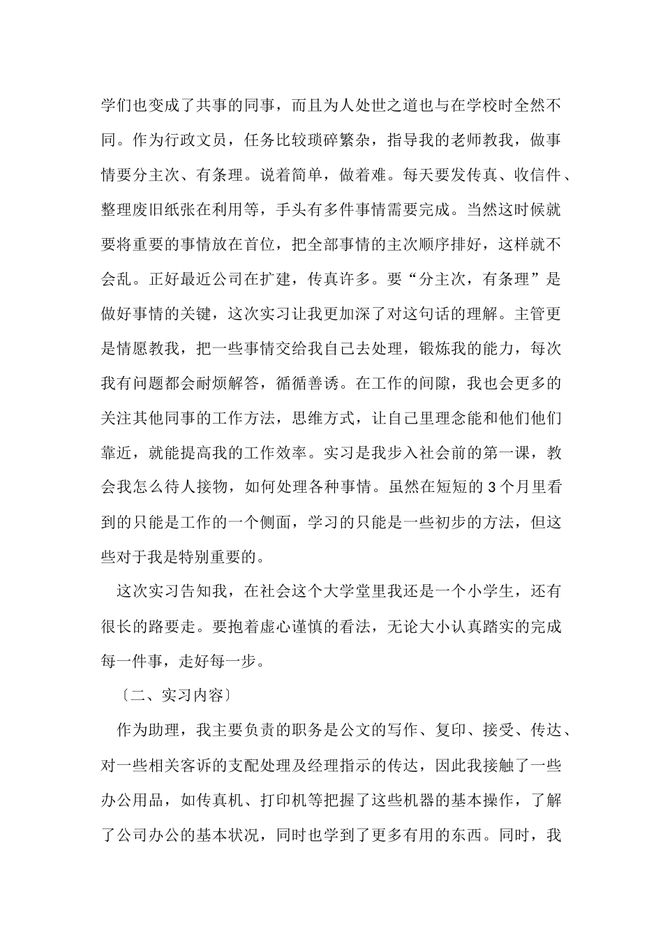 行政助理毕业实习报告_第2页