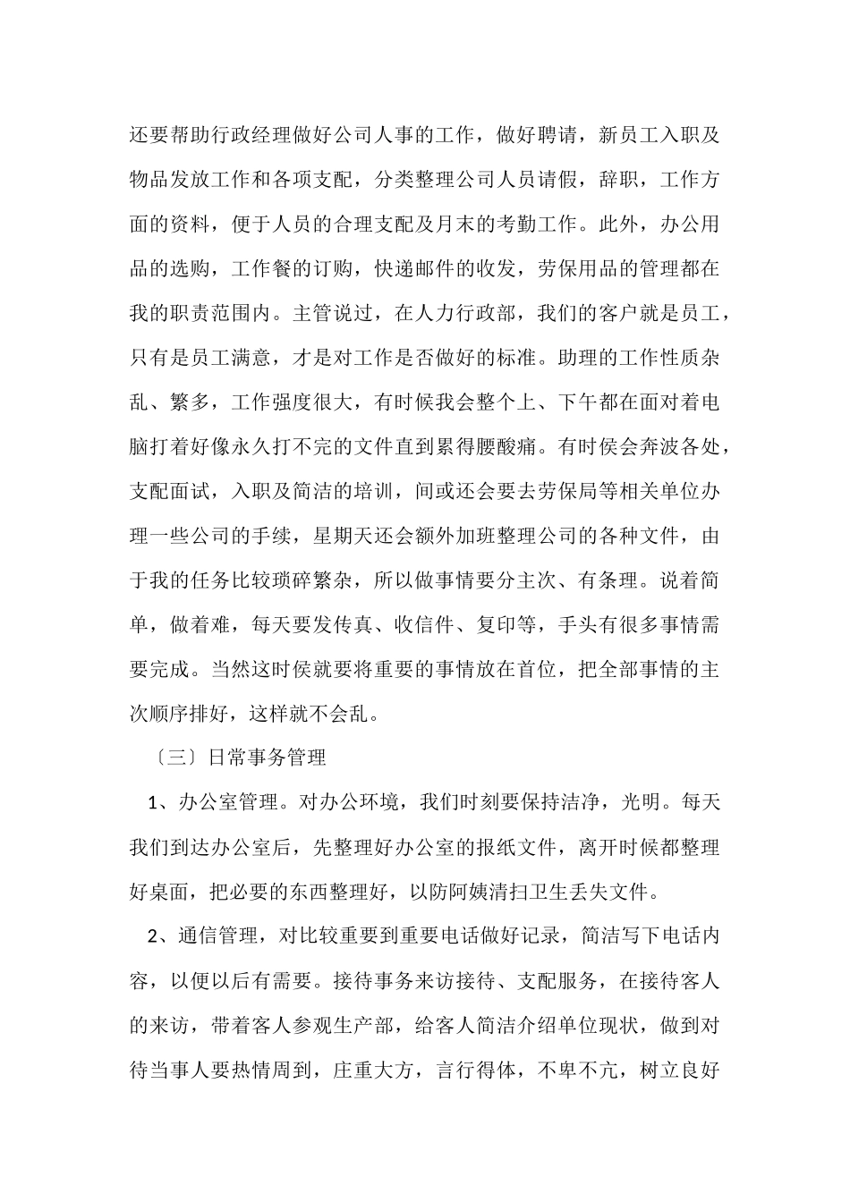 行政助理毕业实习报告_第3页