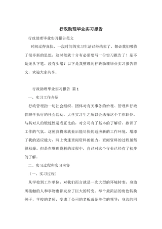 行政助理毕业实习报告