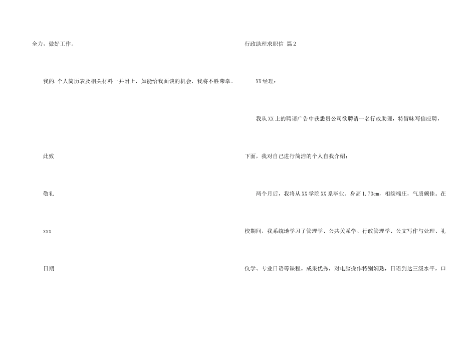 行政助理求职信汇总5篇_第2页