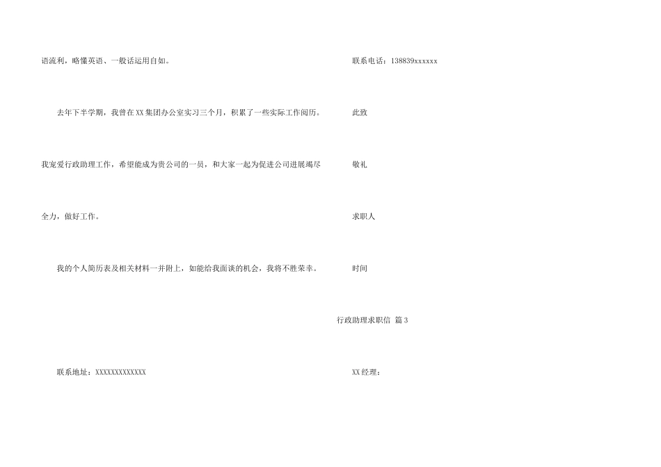 行政助理求职信汇总5篇_第3页