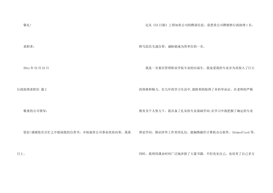 行政助理求职信合集六篇_第3页
