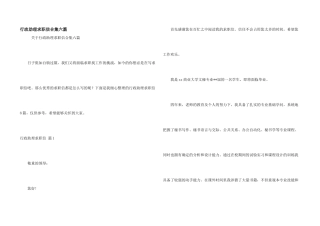 行政助理求职信合集六篇