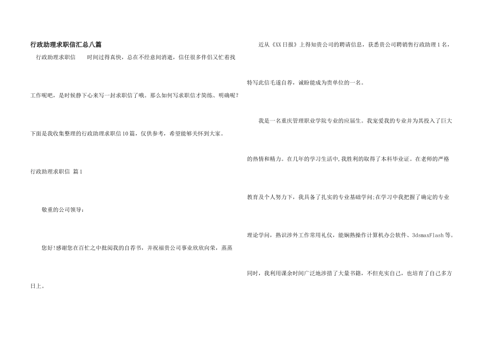 行政助理求职信汇总八篇_第1页