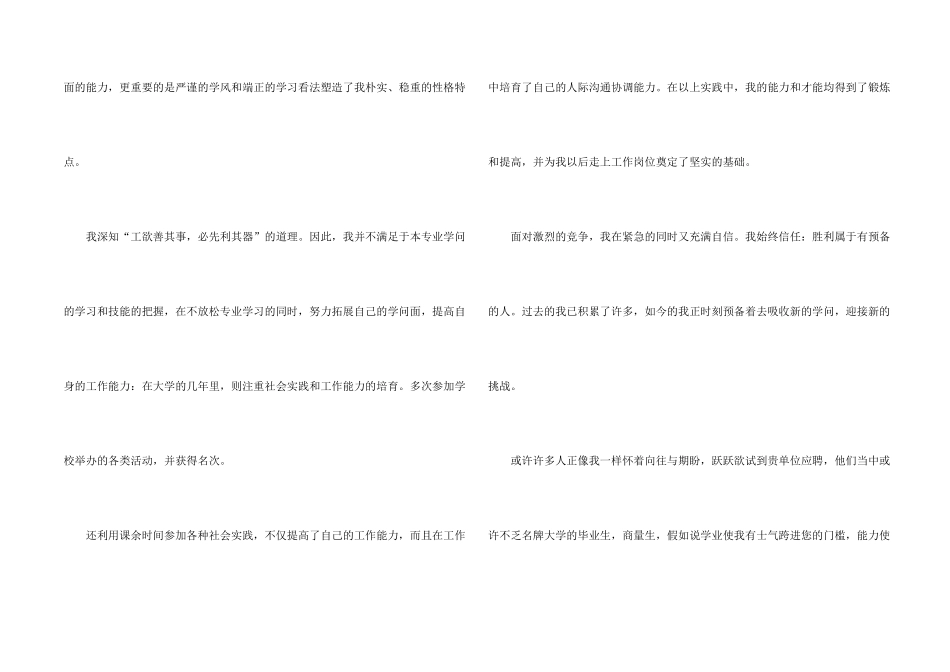 行政助理求职信汇总八篇_第2页