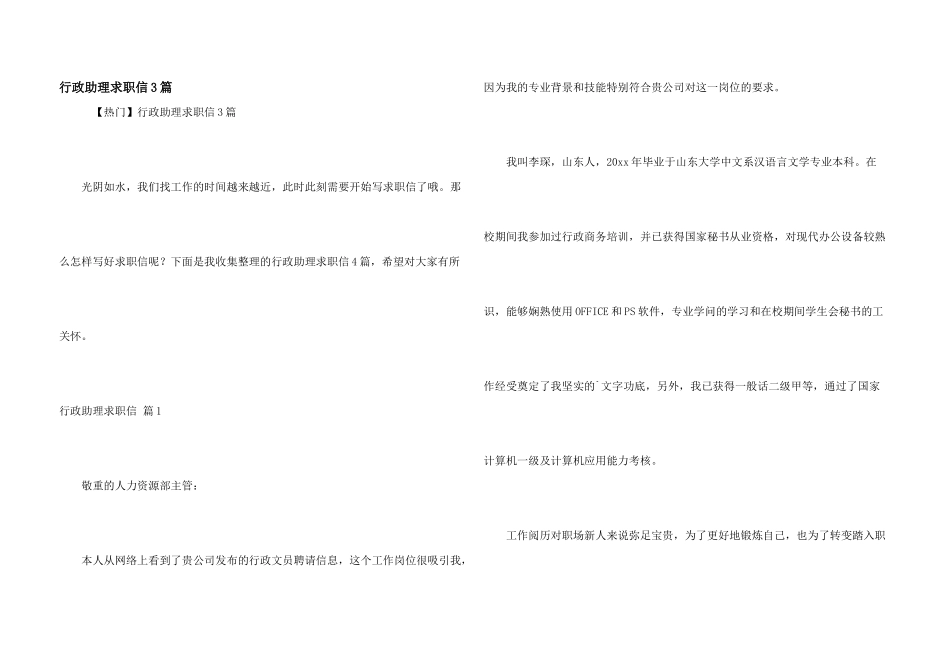 行政助理求职信3篇_第1页