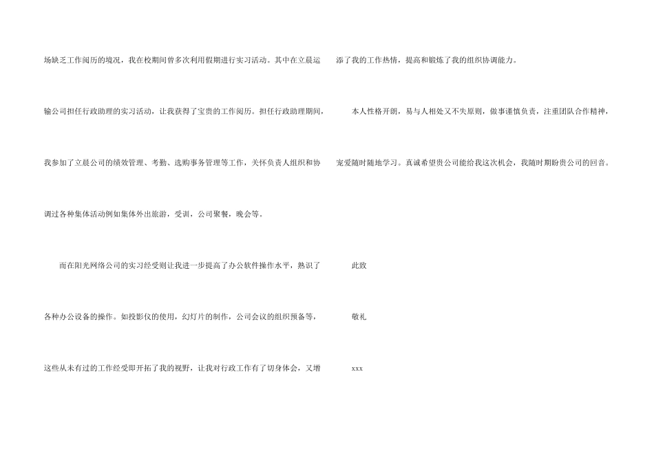 行政助理求职信3篇_第2页