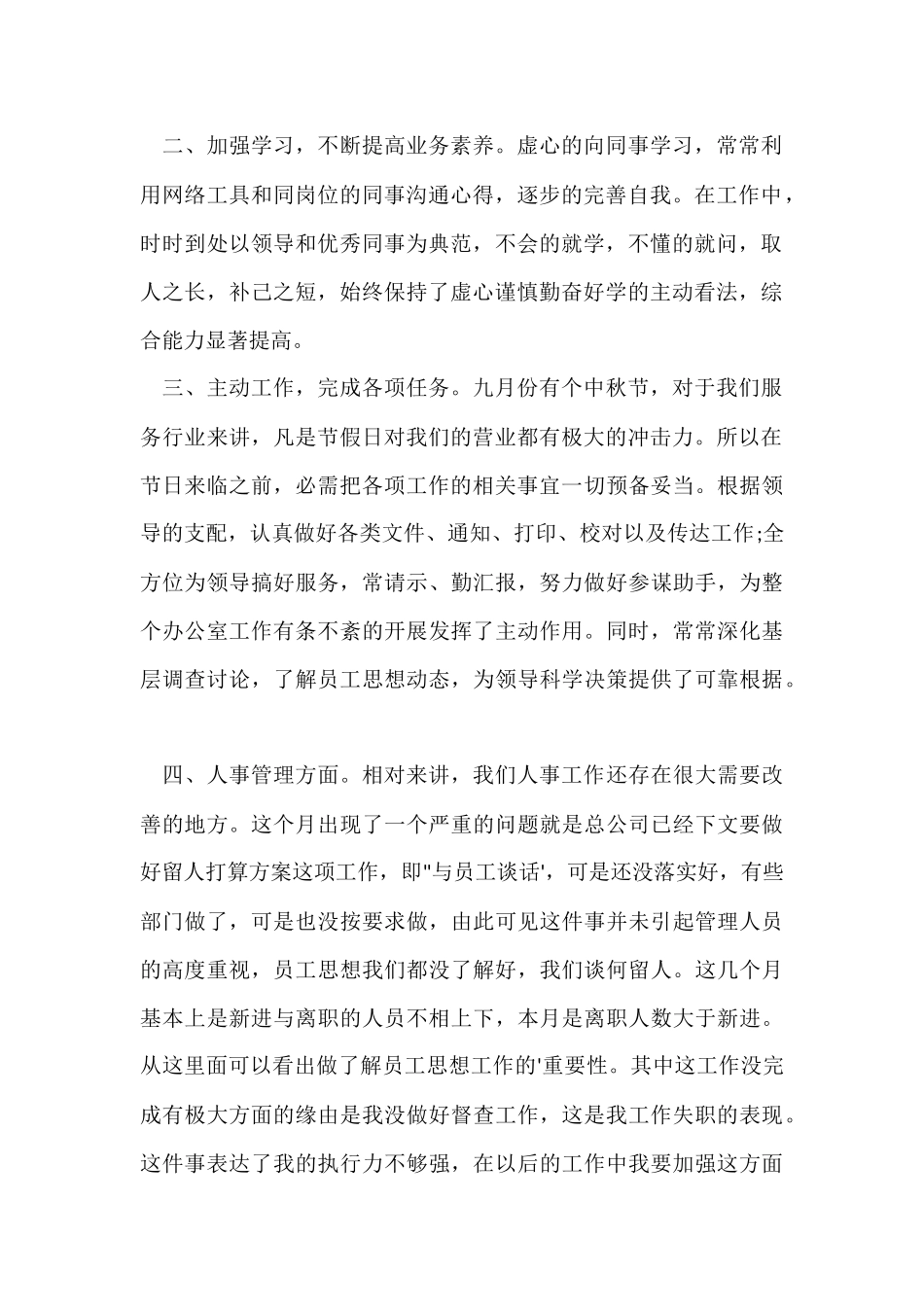 行政助理月工作总结优秀_第2页