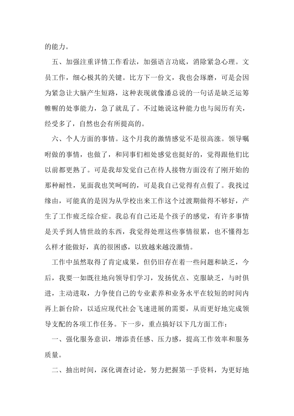 行政助理月工作总结优秀_第3页