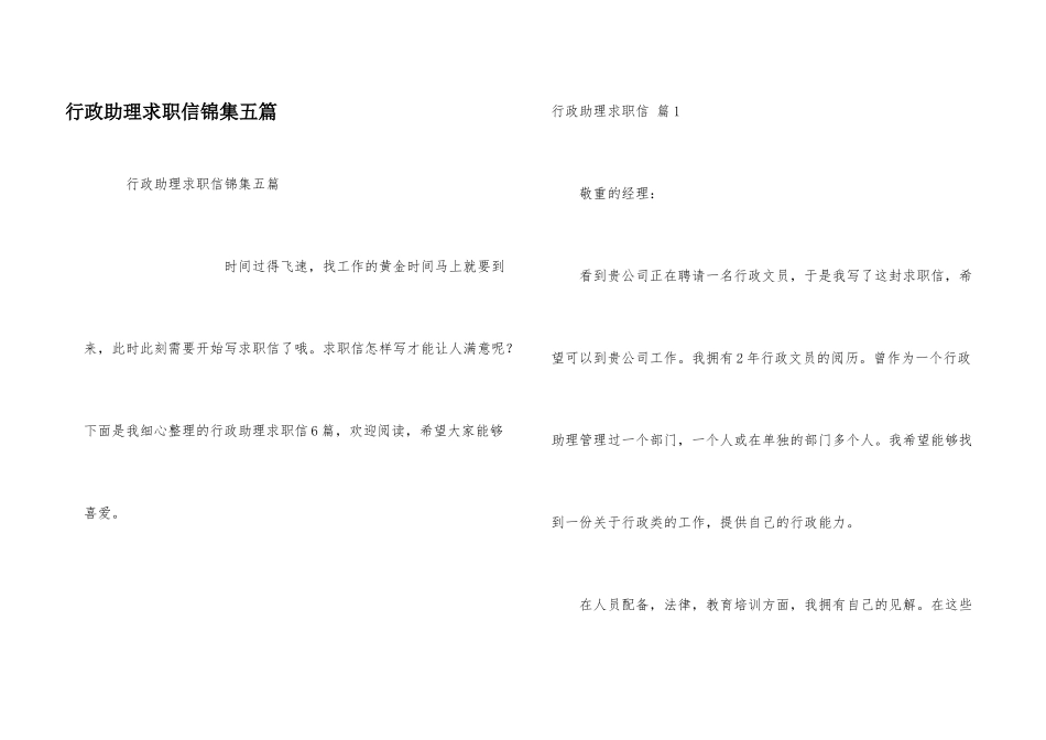 行政助理求职信锦集五篇_第1页
