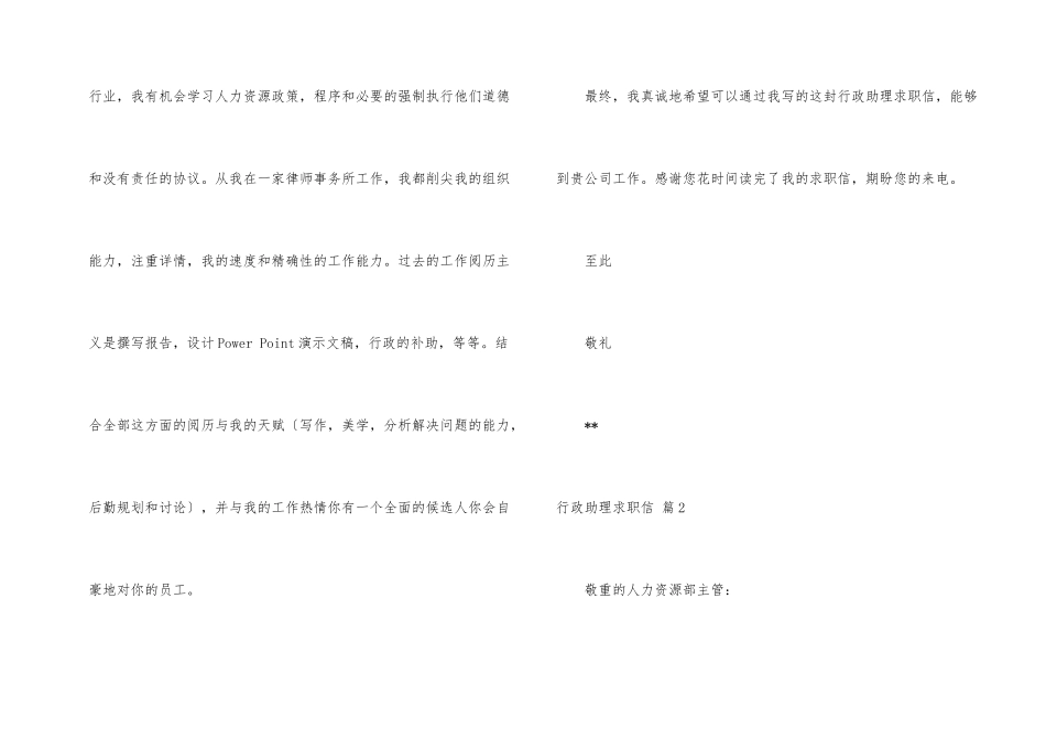 行政助理求职信锦集五篇_第2页