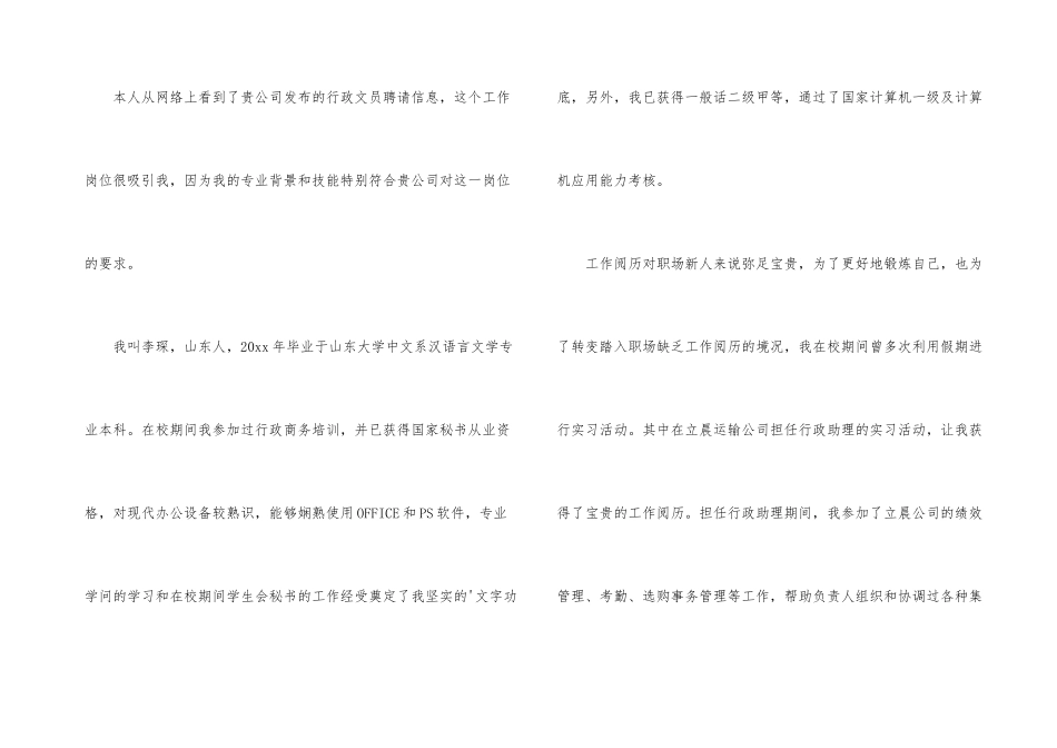行政助理求职信锦集五篇_第3页