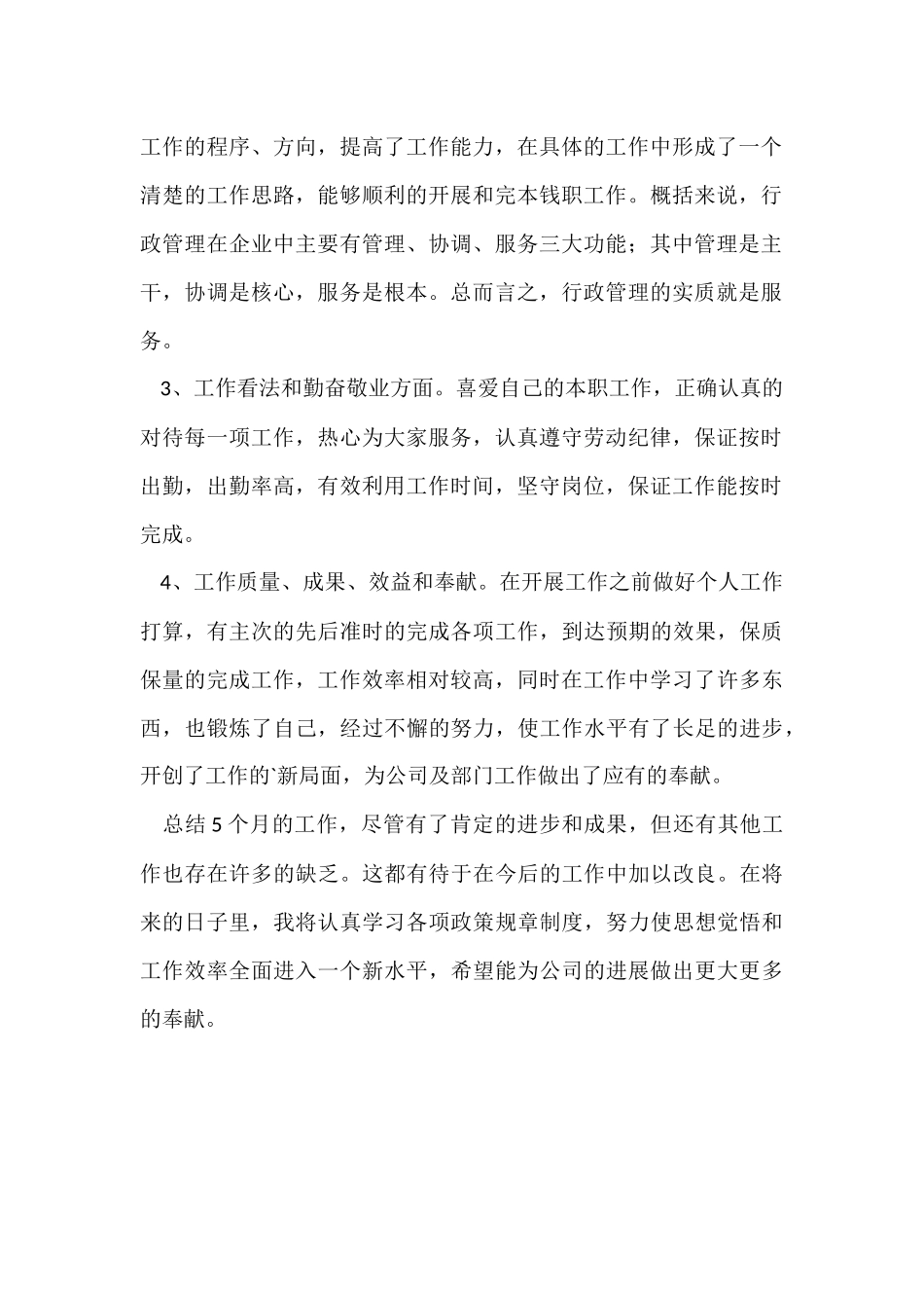 行政助理的个人工作总结_第2页