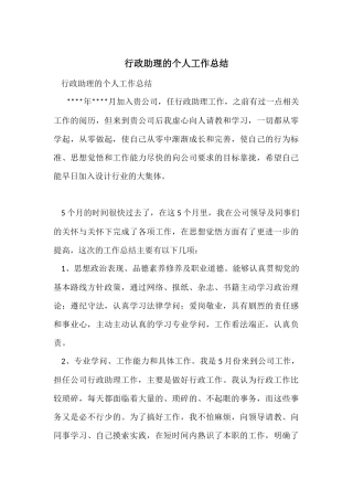行政助理的个人工作总结