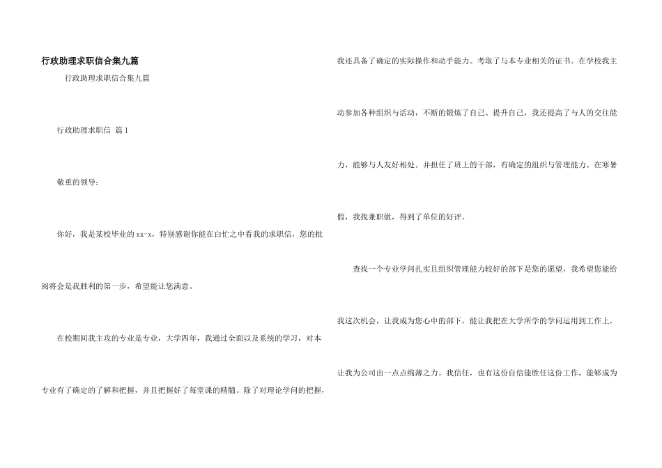 行政助理求职信合集九篇_第1页
