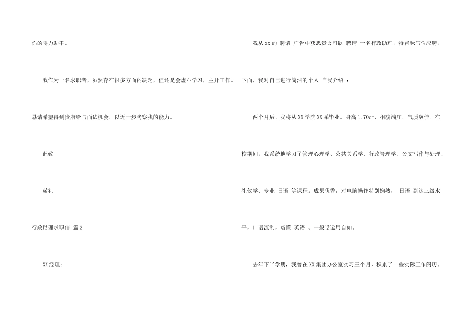 行政助理求职信合集九篇_第2页