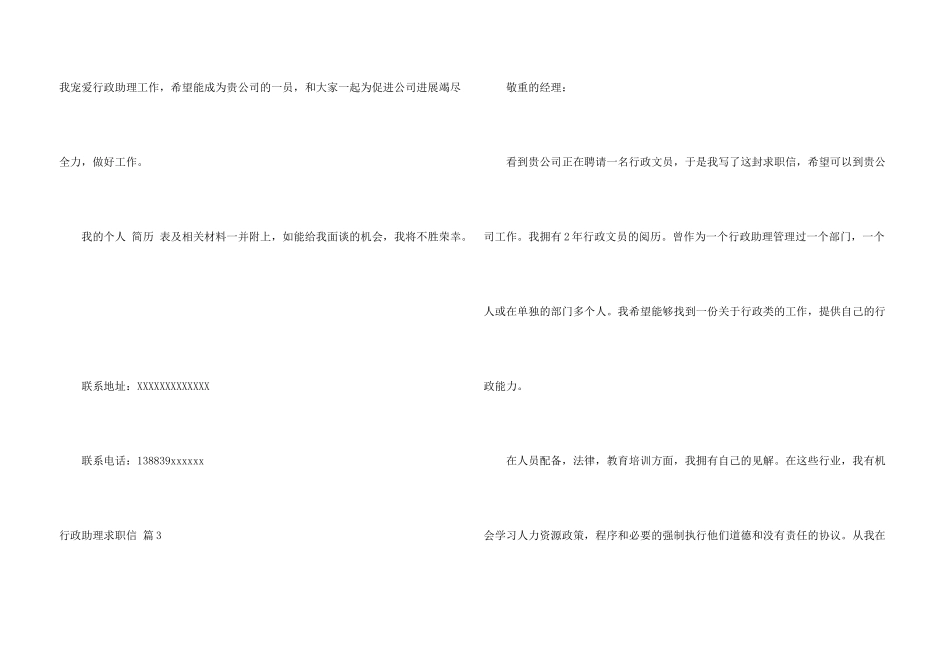 行政助理求职信合集九篇_第3页