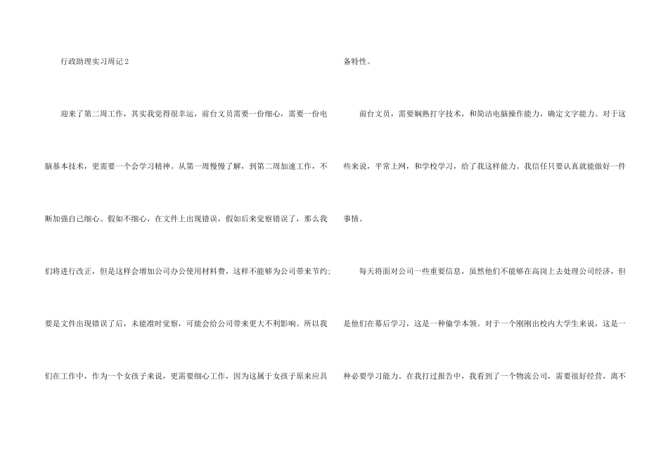 行政助理的实习周记_第2页