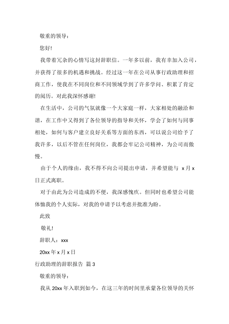 行政助理的辞职报告汇总5篇_第2页