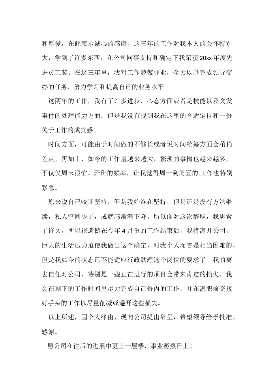 行政助理的辞职报告汇总5篇_第3页