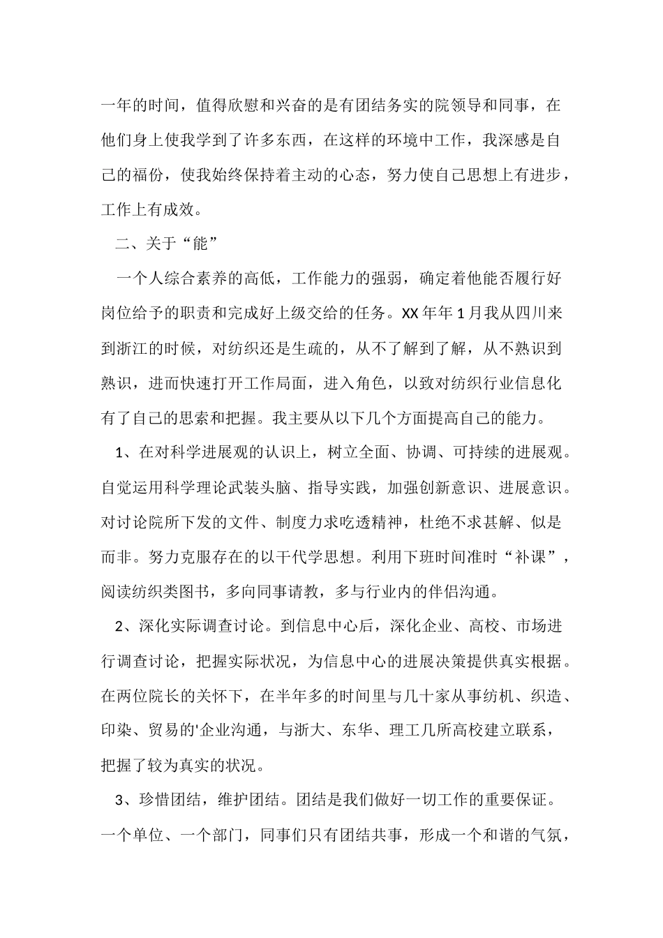行政助理的年度工作总结_第2页