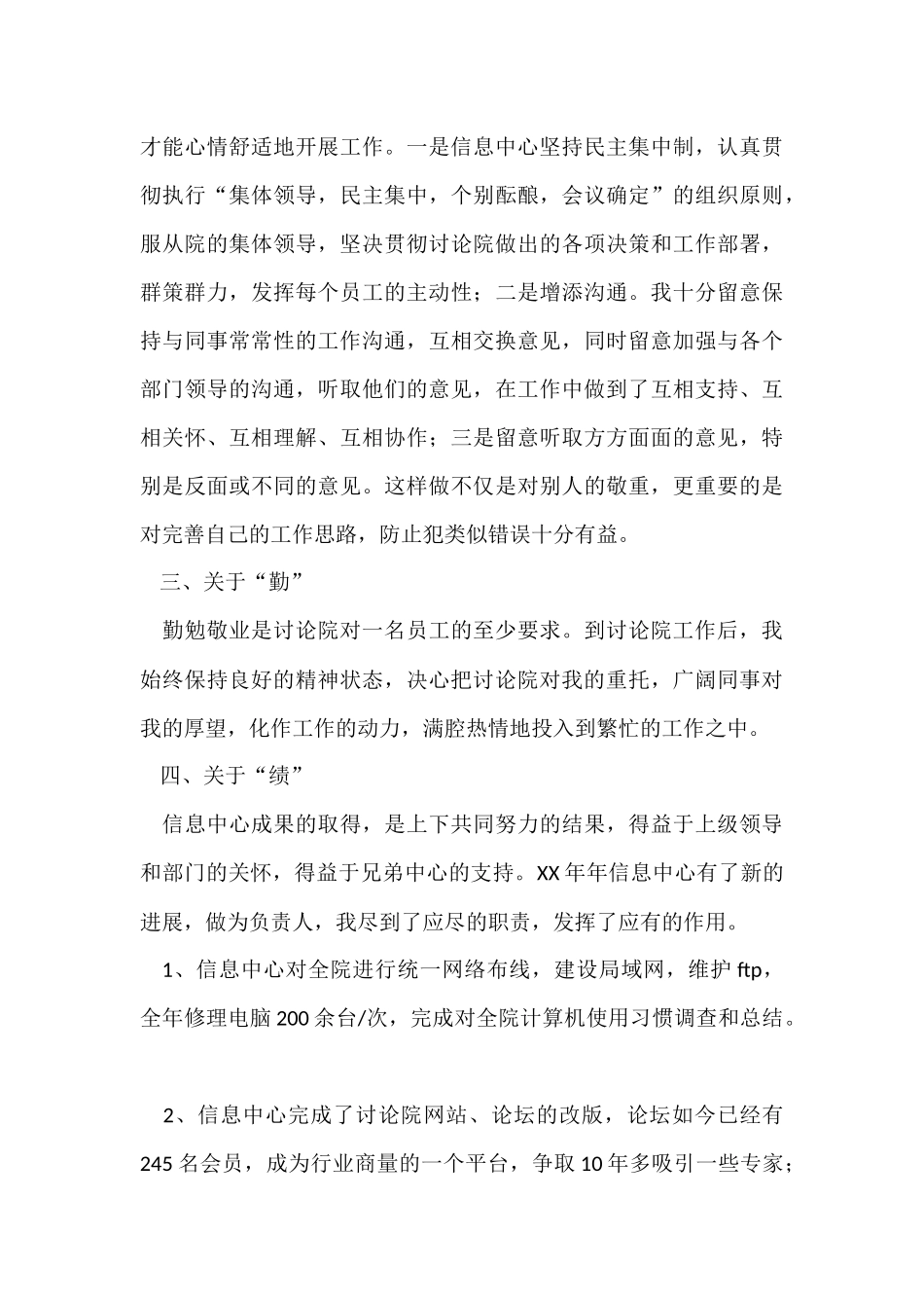 行政助理的年度工作总结_第3页