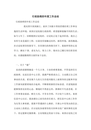 行政助理的年度工作总结