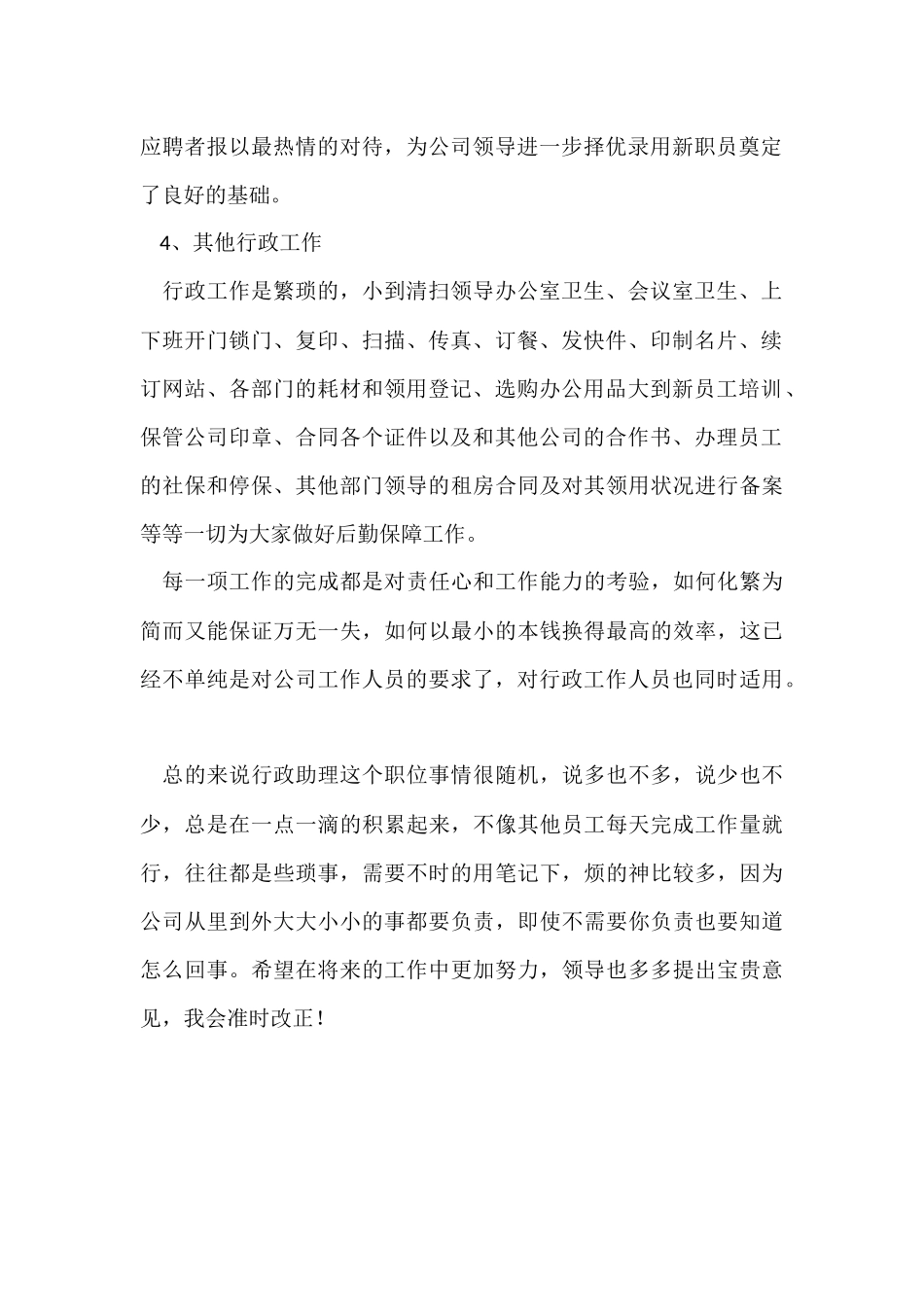 行政助理的试用期工作总结_第2页