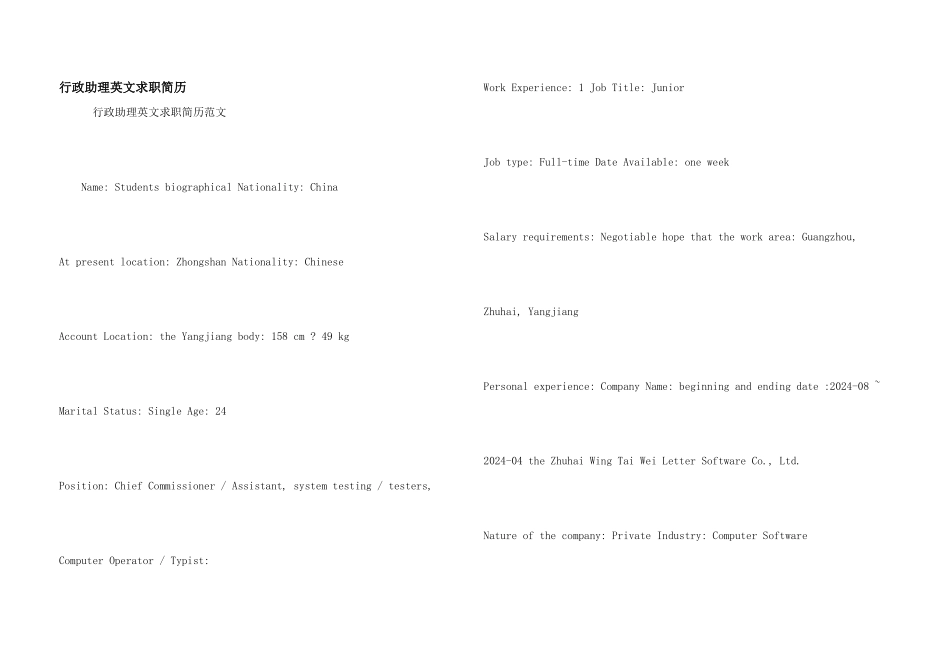 行政助理英文求职简历_第1页