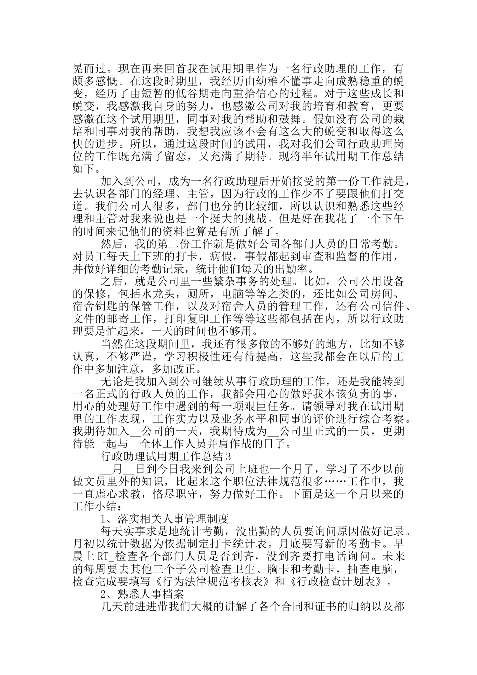 行政助理试用期2024工作总结_第2页