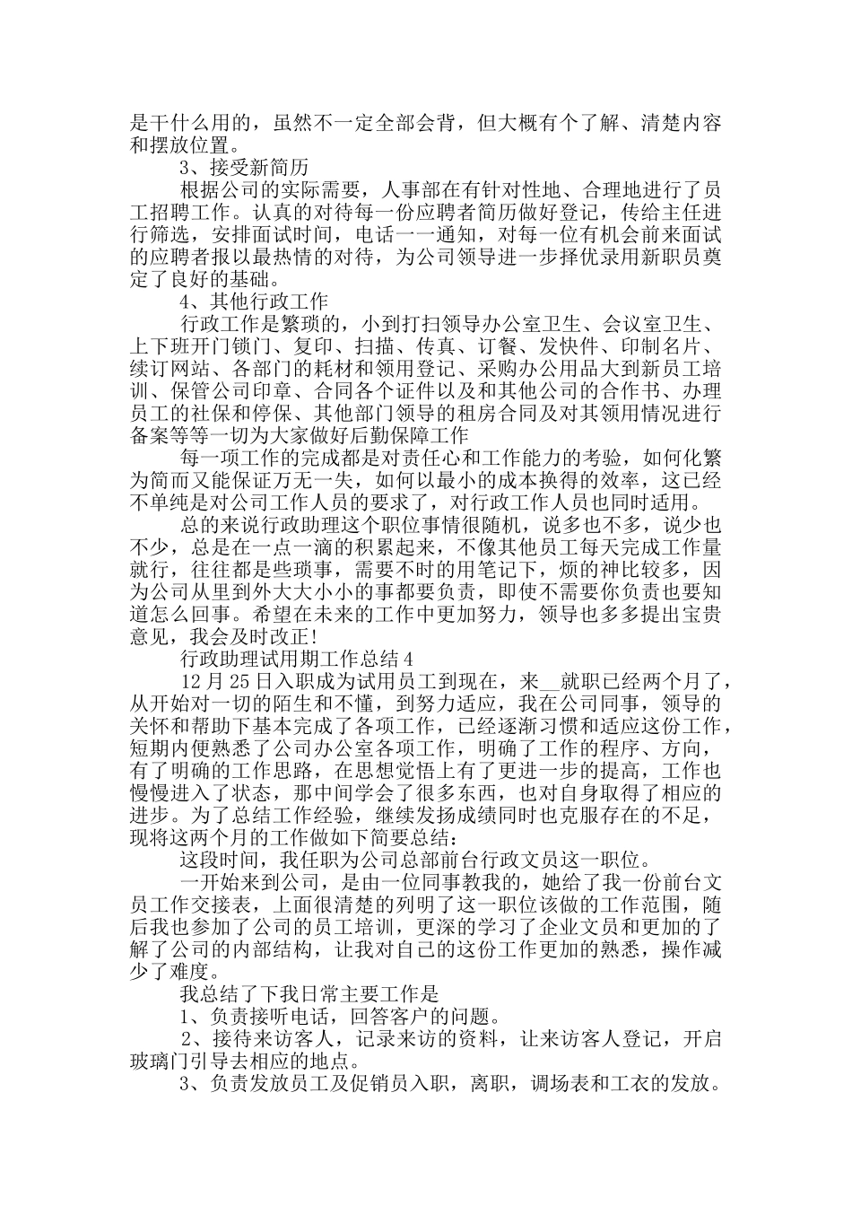 行政助理试用期2024工作总结_第3页