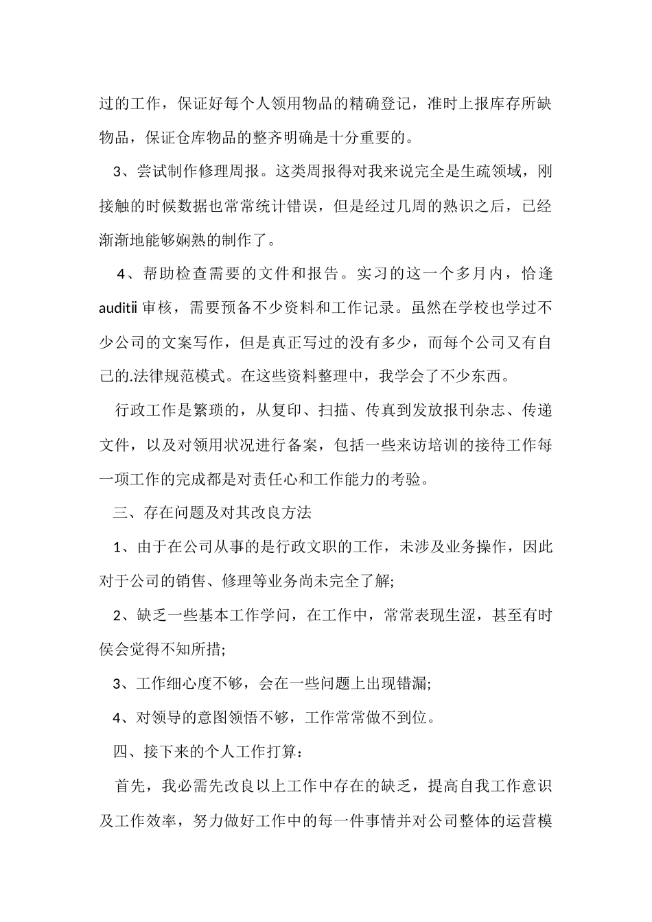 行政助理试用期一个月工作总结_第2页