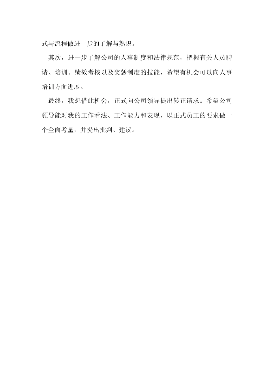 行政助理试用期一个月工作总结_第3页