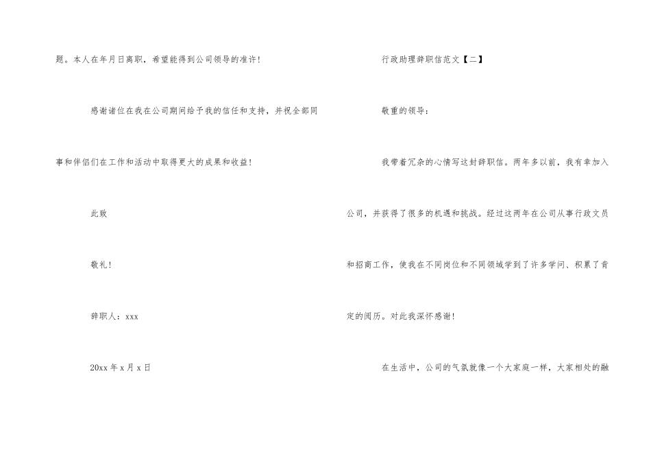行政助理的辞职信_第2页