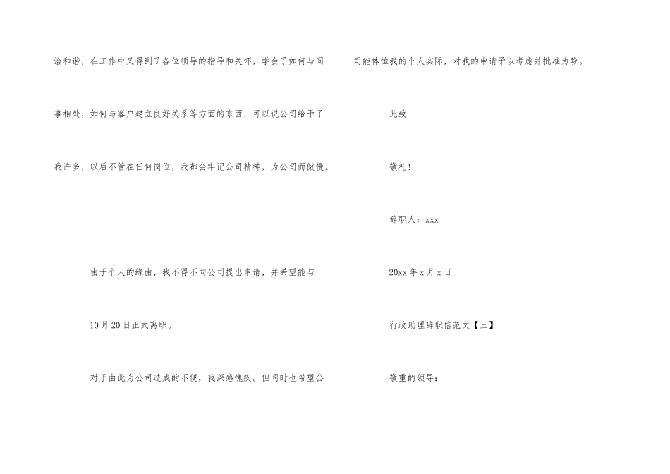 行政助理的辞职信_第3页
